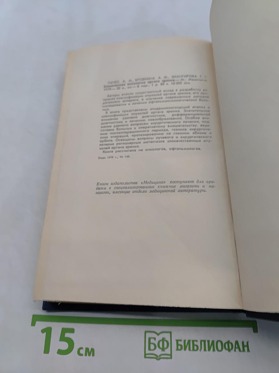 Справочник по офтальмологии