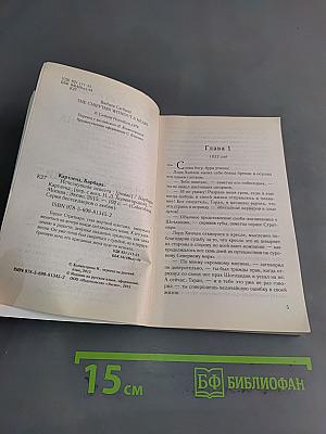 Исчезнувшая невеста
