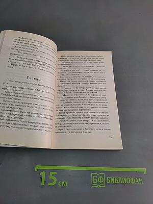 Исчезнувшая невеста