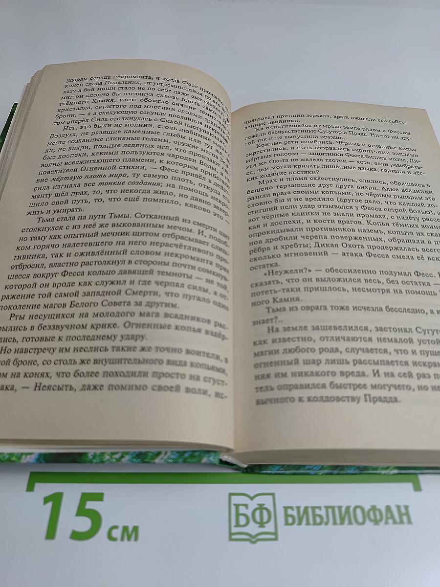 Странствия мага. Том 1. Цикл "Хранитель мечей"