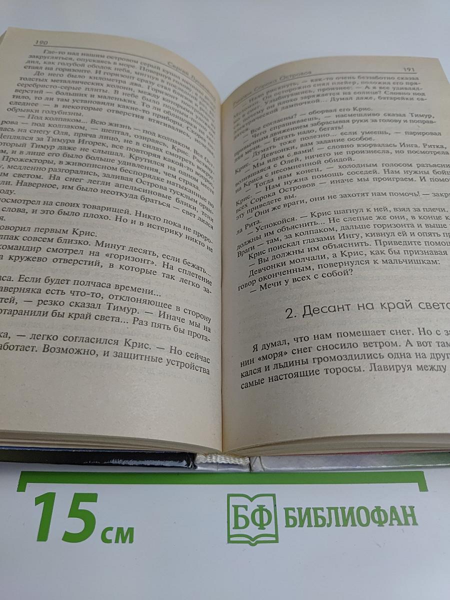 Рыцари Сорока Островов. Мальчик и Тьма