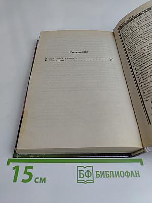 Рыцари Сорока Островов. Мальчик и Тьма