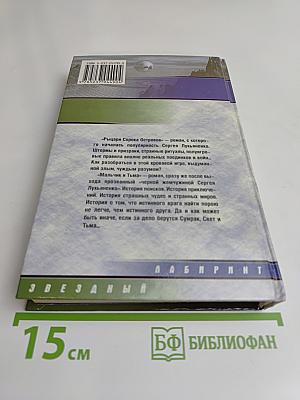 Рыцари Сорока Островов. Мальчик и Тьма