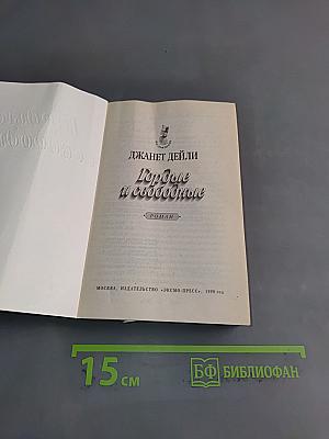 Гордые и свободные