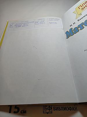 Математика 2 класс Часть 1