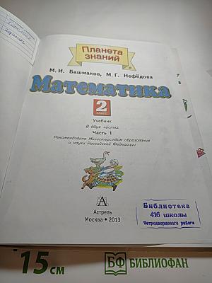 Математика 2 класс Часть 1