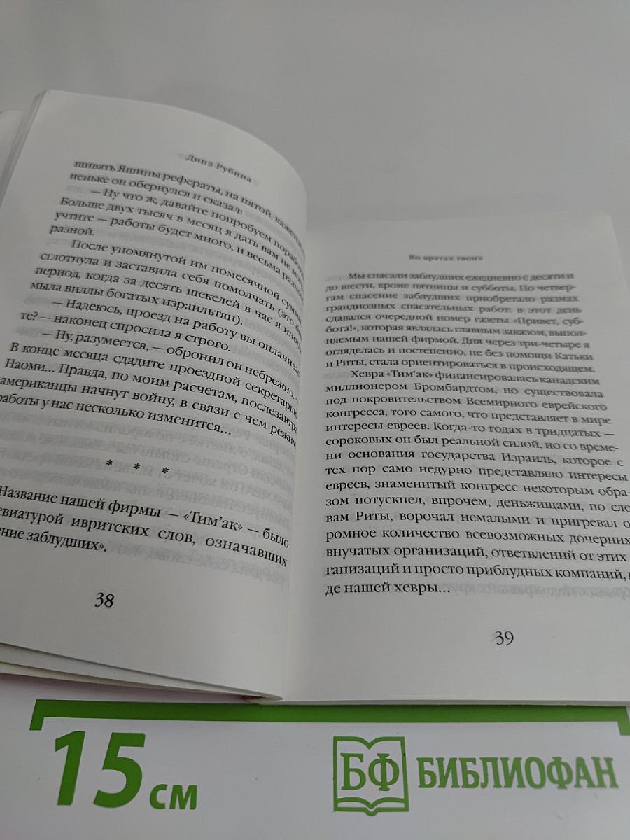 Во вратах твоих