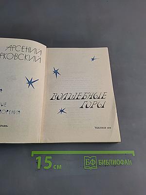 Волшебные горы