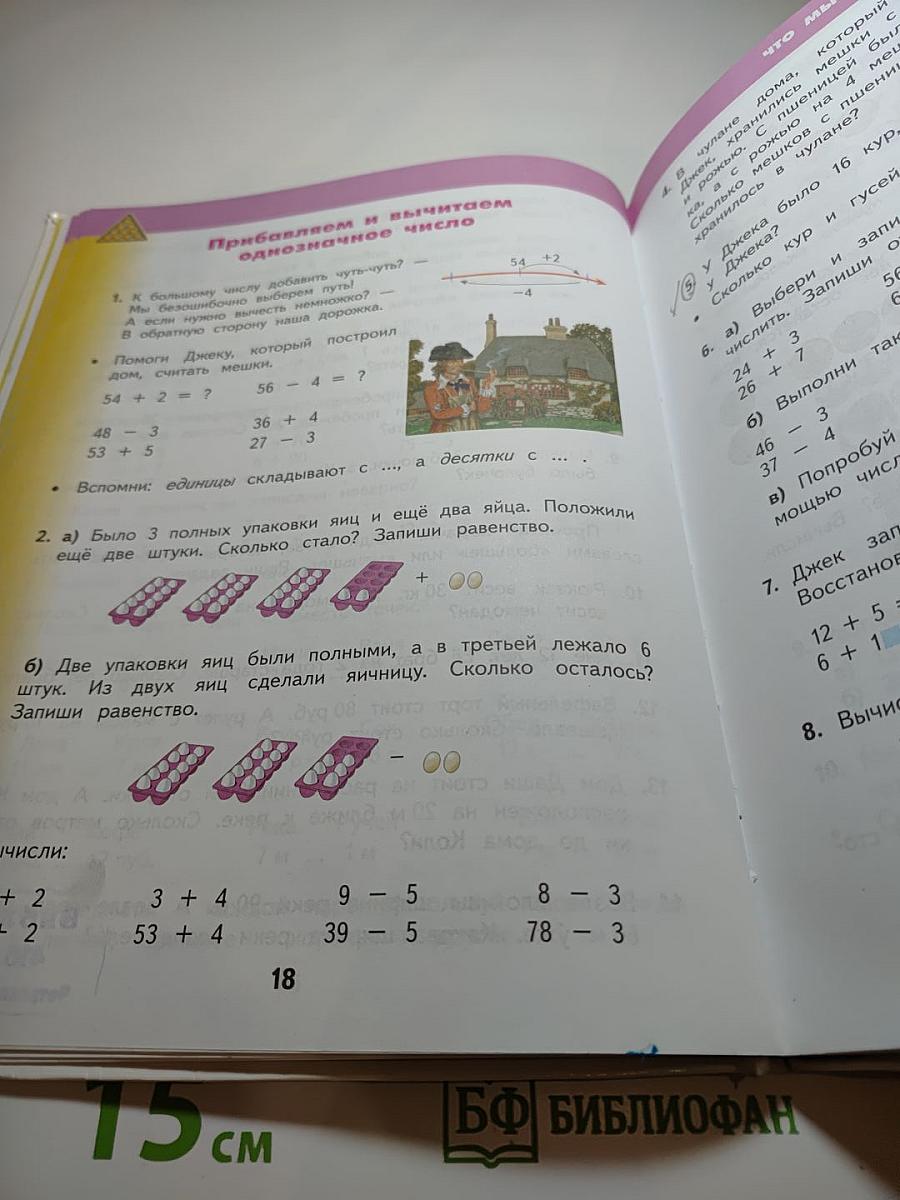 Математика 2 класс Часть 1