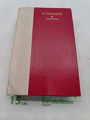Избранное