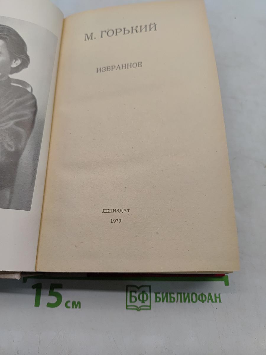 Избранное