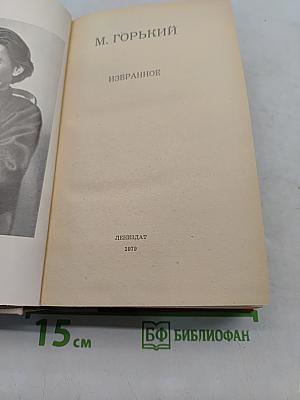 Избранное