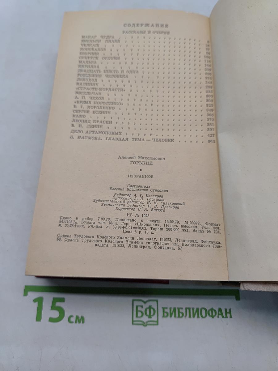 Избранное
