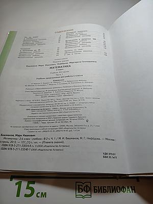 Математика 2 класс Часть 1