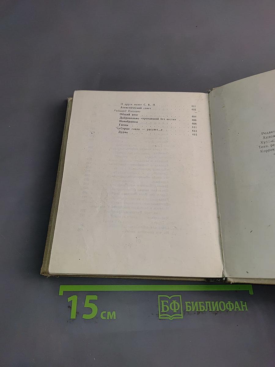 Стихи. Поэмы. Вольные переводы. 1936-1961