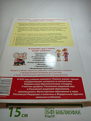 Математика 2 класс Часть 1