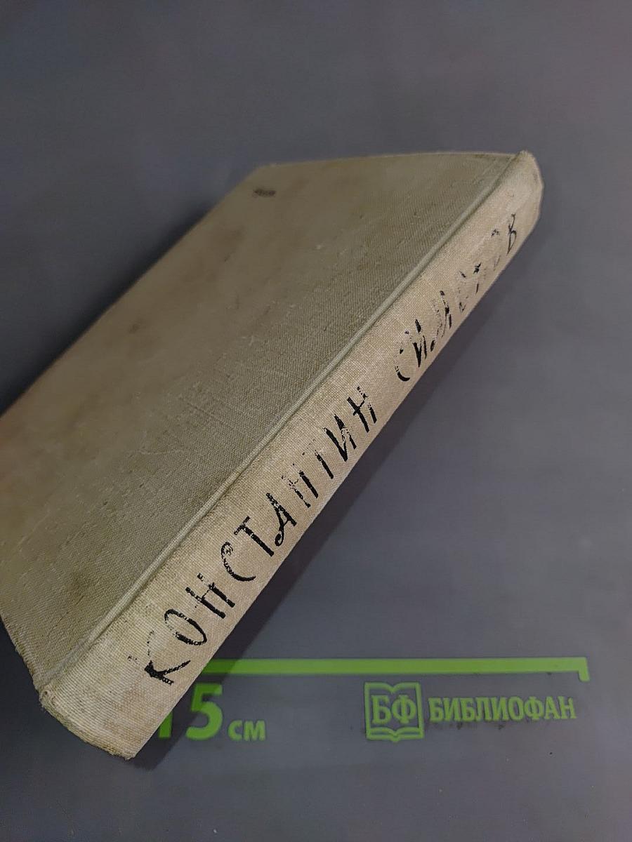 Стихи. Поэмы. Вольные переводы. 1936-1961