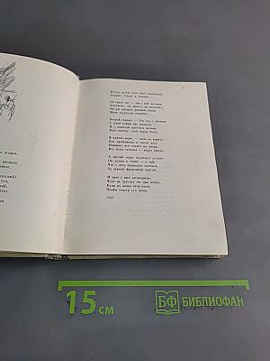 Стихи. Поэмы. Вольные переводы. 1936-1961