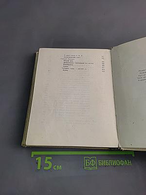 Стихи. Поэмы. Вольные переводы. 1936-1961