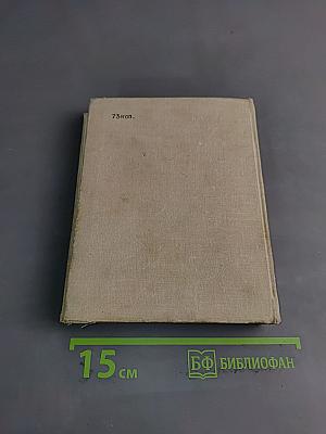 Стихи. Поэмы. Вольные переводы. 1936-1961