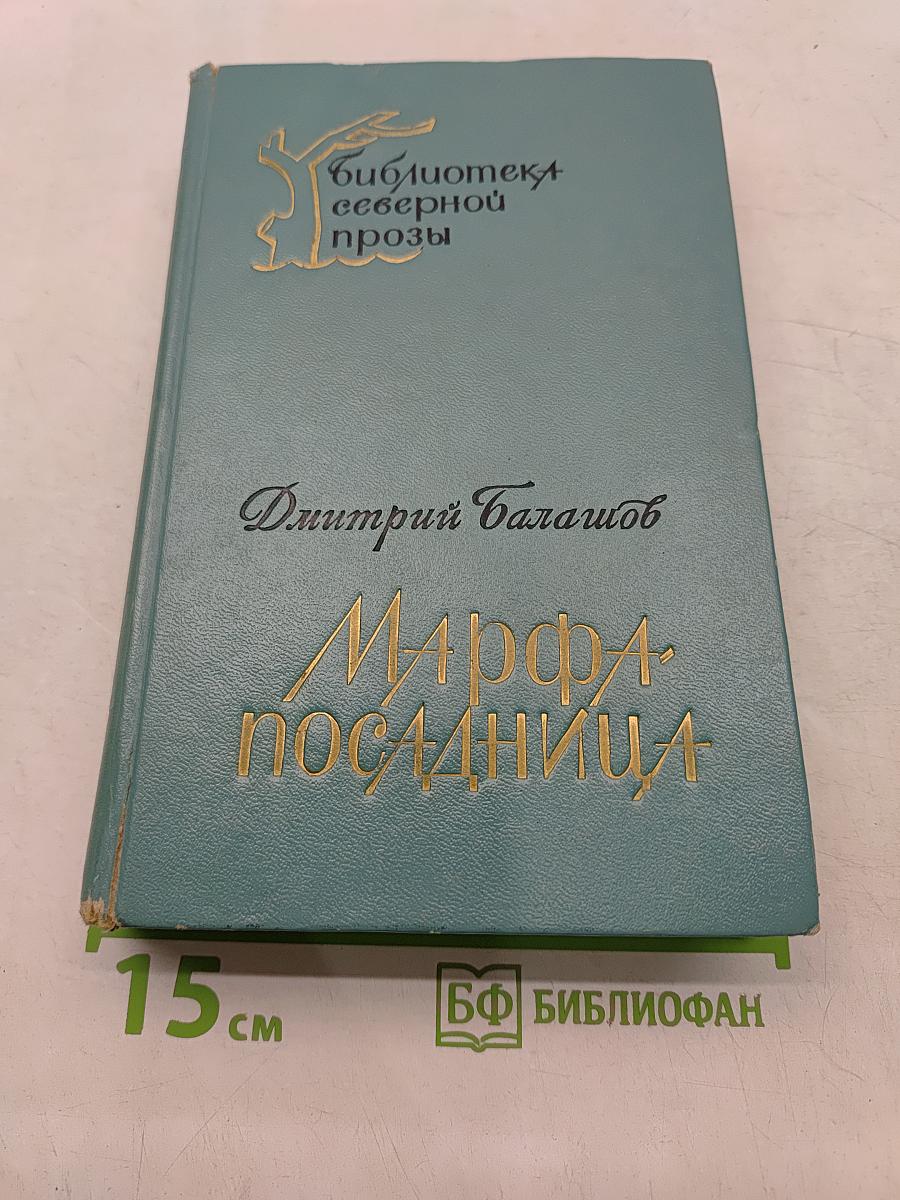 Марфа-посадница