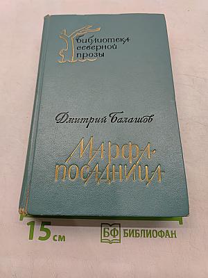 Марфа-посадница