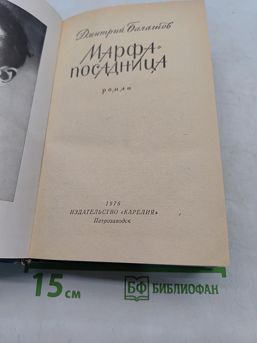 Марфа-посадница