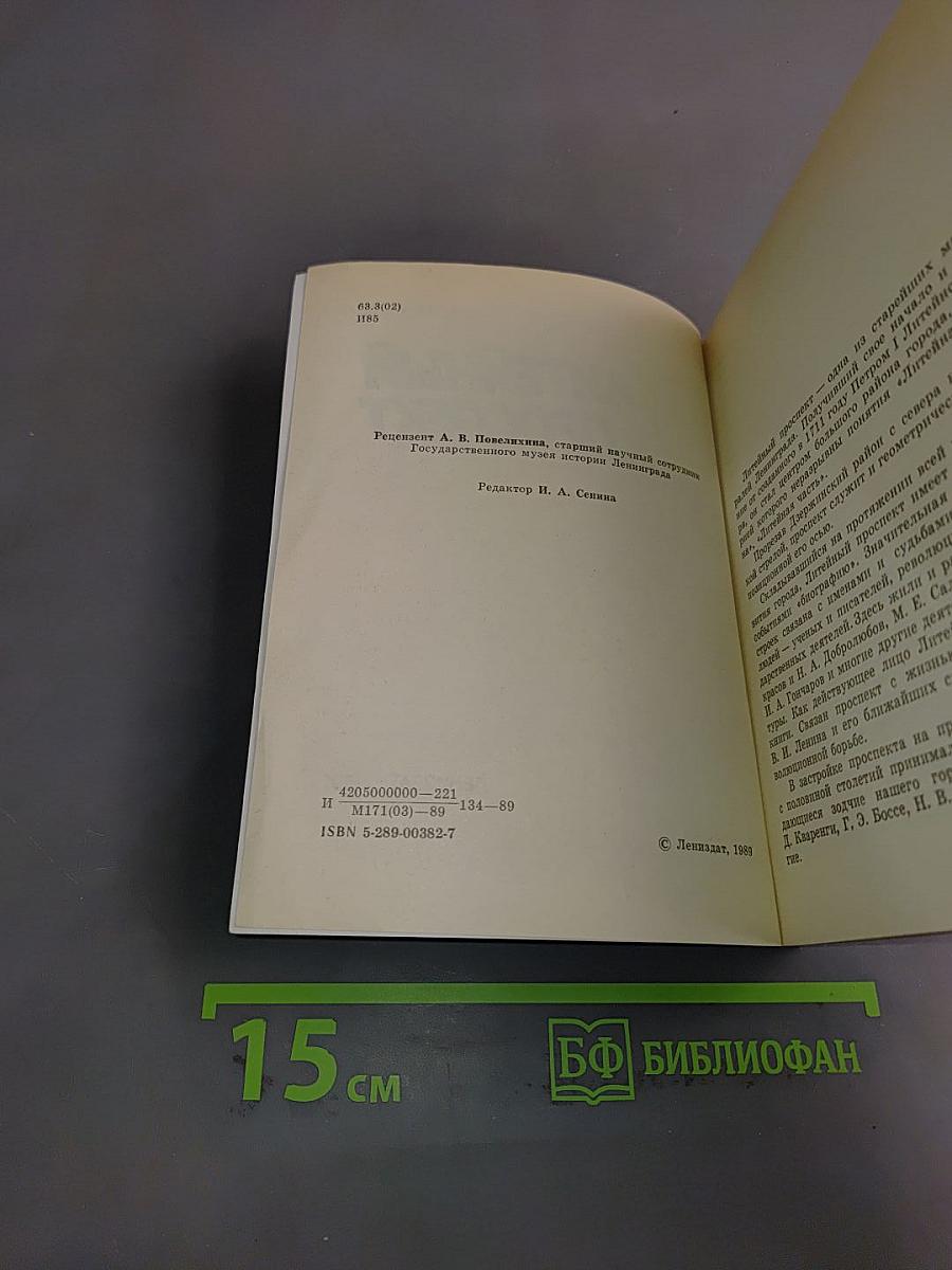 Литейный проспект