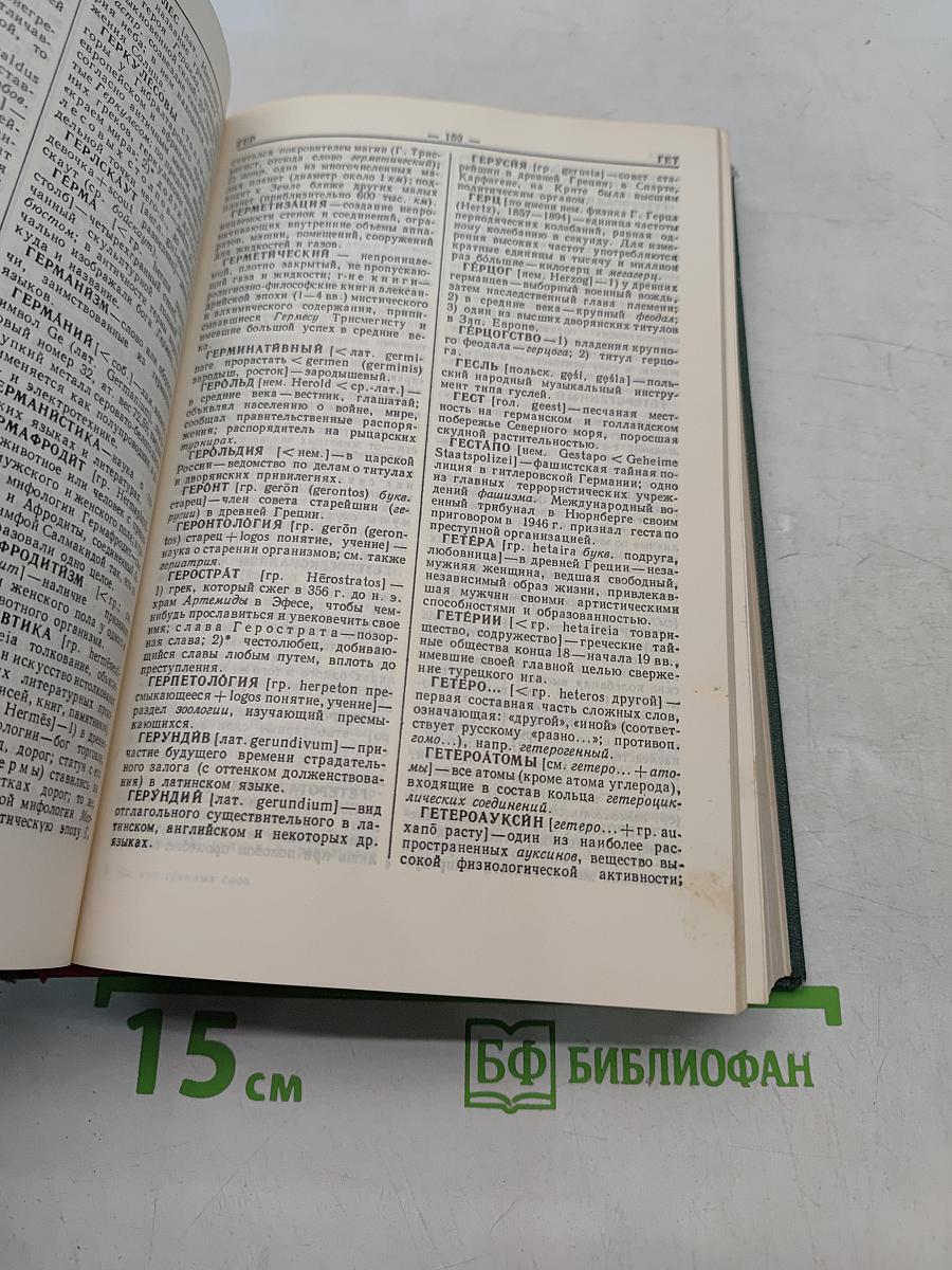 Словарь иностранных слов