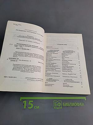 Разговорник русско-немецкий