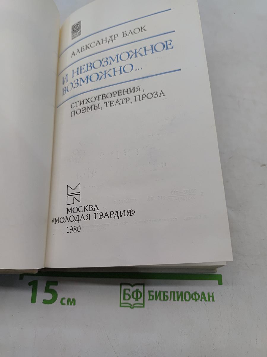 И не-возможное возможно...