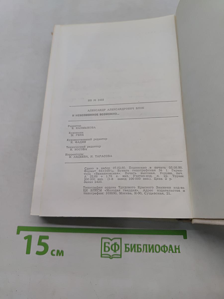 И не-возможное возможно...