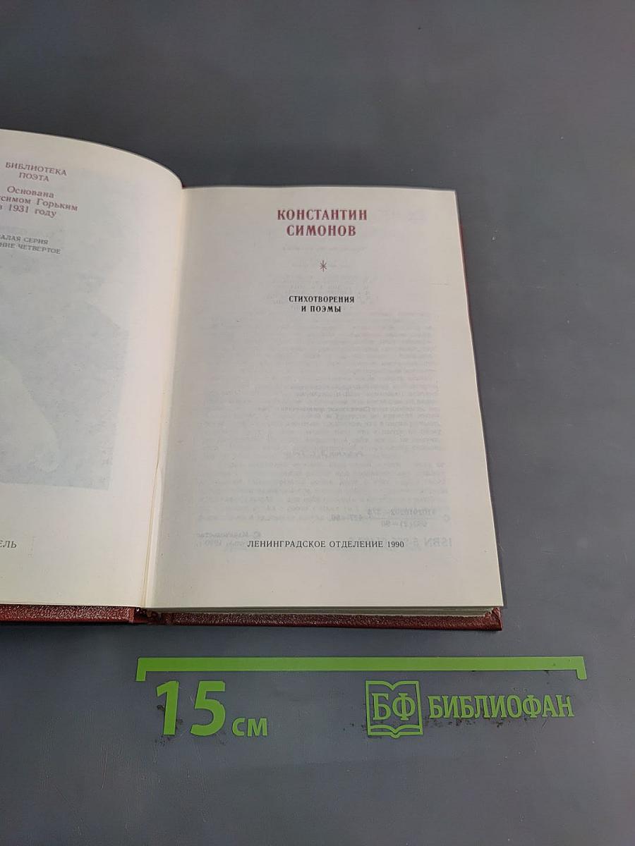 Стихотворения и поэмы