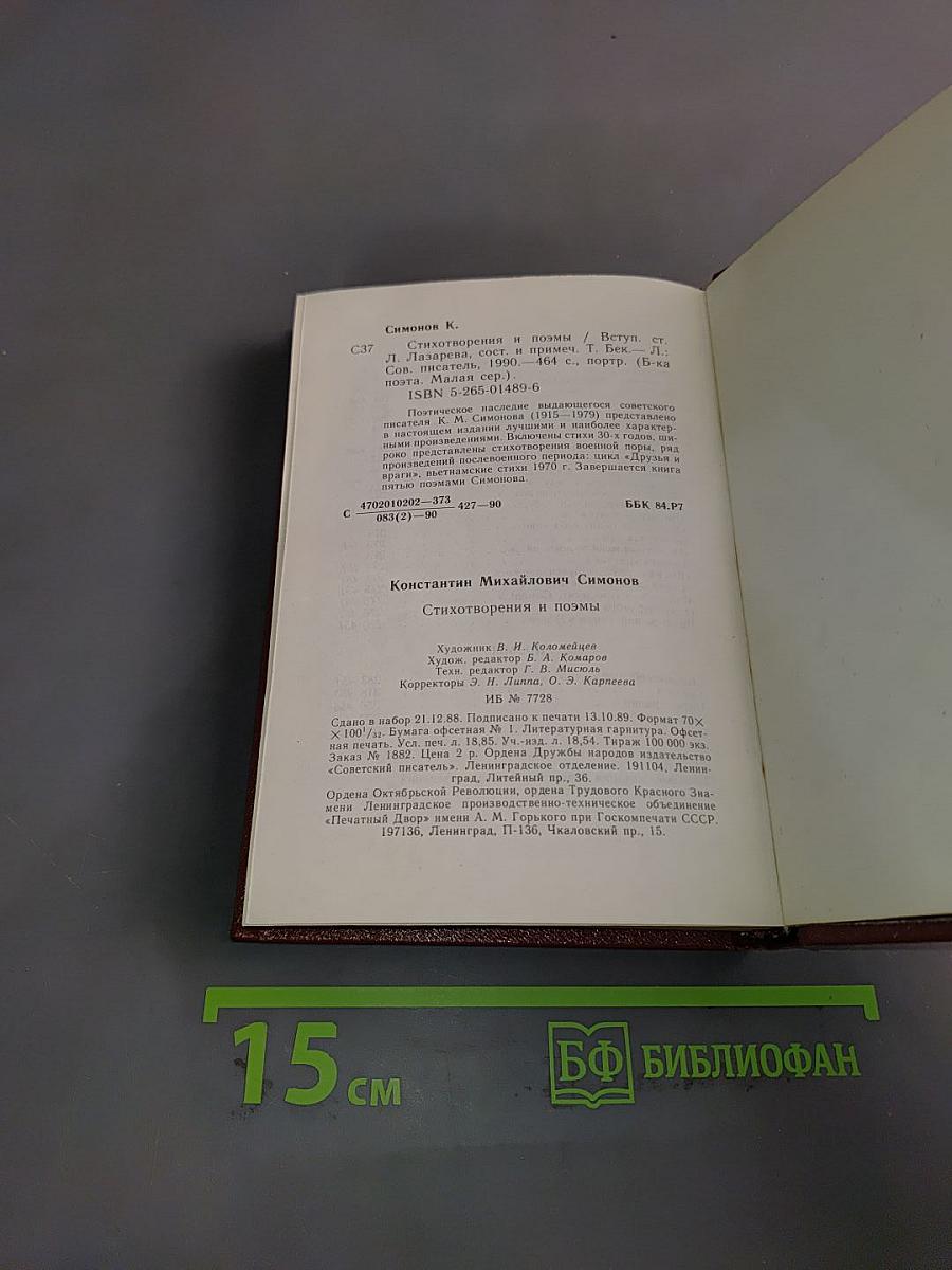 Стихотворения и поэмы