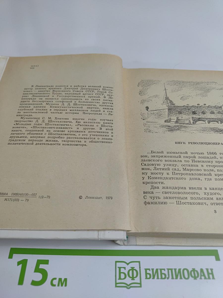 Шостакович в Петрограде — Ленинграде