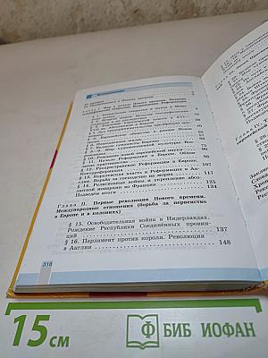 Всеобщая история 1500-1800 История Нового времени 7 класс