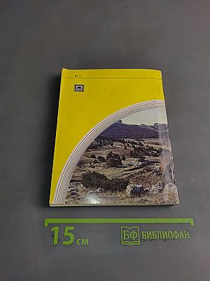 Заповедные ландшафты Крыма