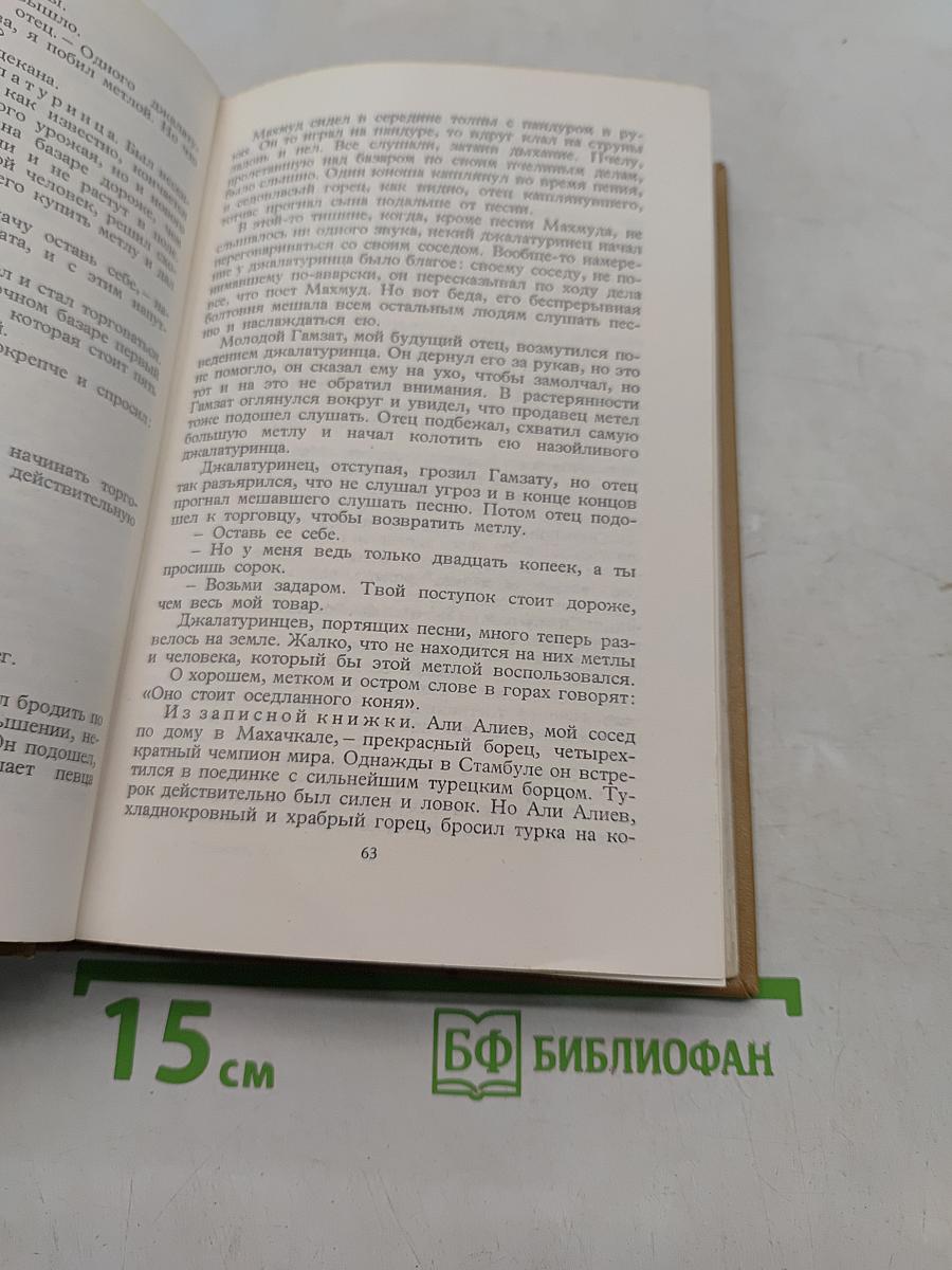Мой Дагестан. Том четвертый