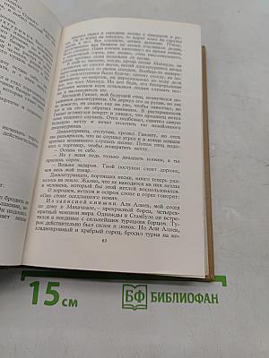 Мой Дагестан. Том четвертый