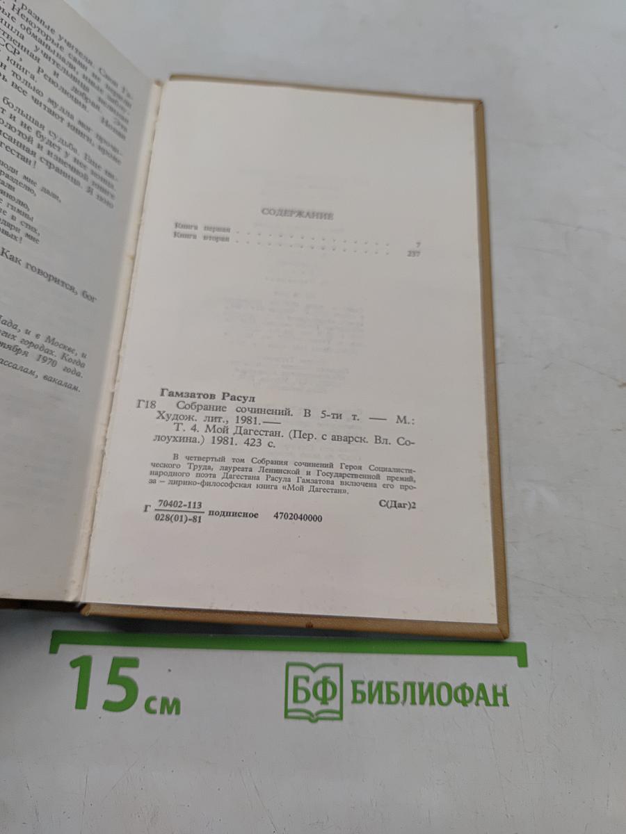 Мой Дагестан. Том четвертый