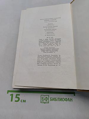 Мой Дагестан. Том четвертый