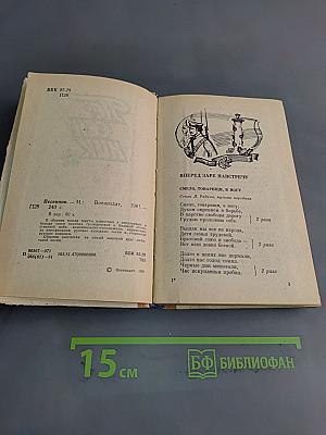 Песенник