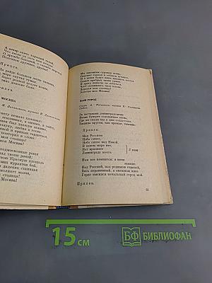 Песенник
