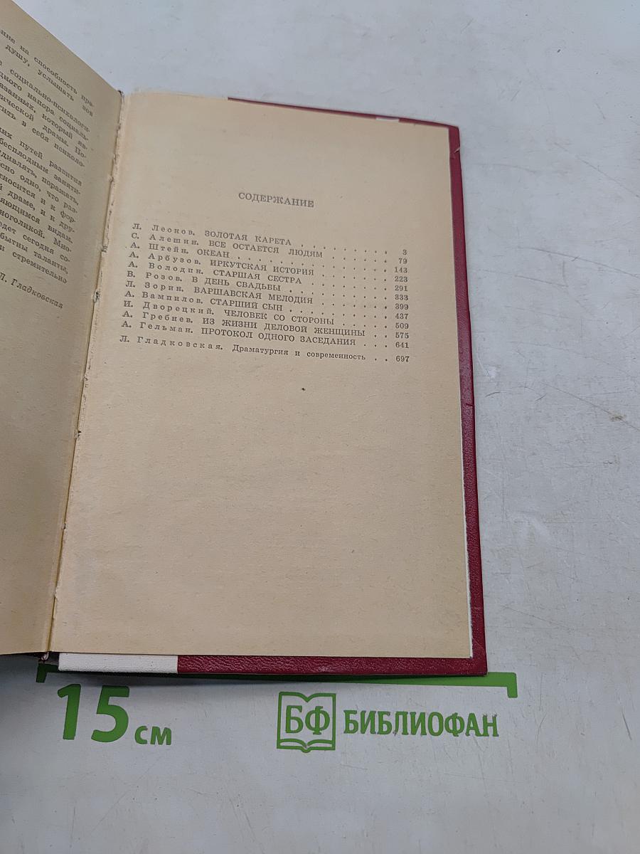 Советская драматургия