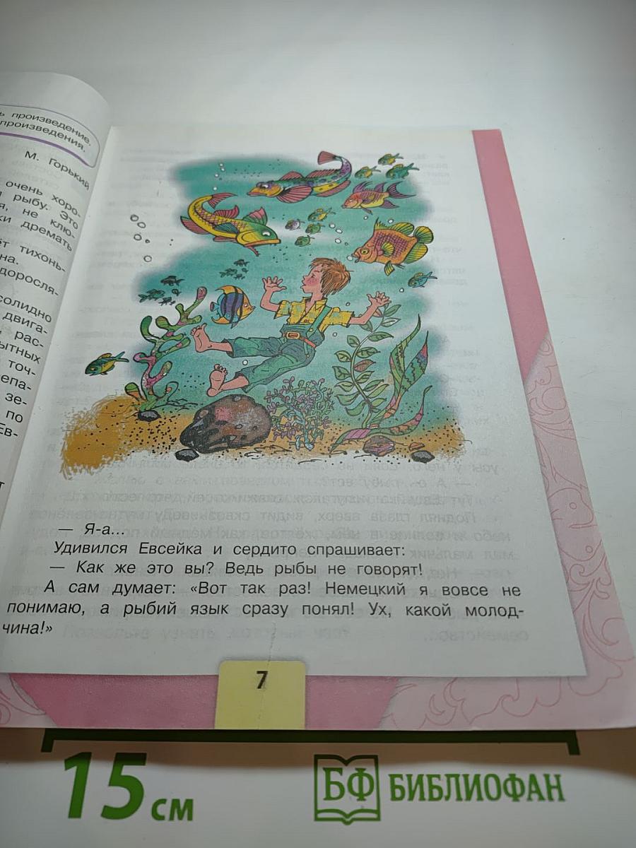 Литературное чтение 3 класс Часть 2