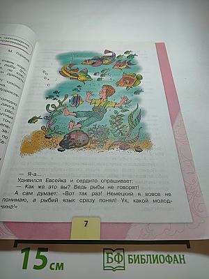 Литературное чтение 3 класс Часть 2