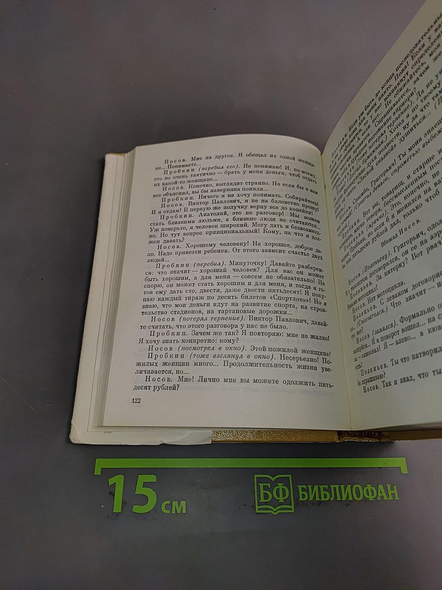 Советская одноактная драматургия