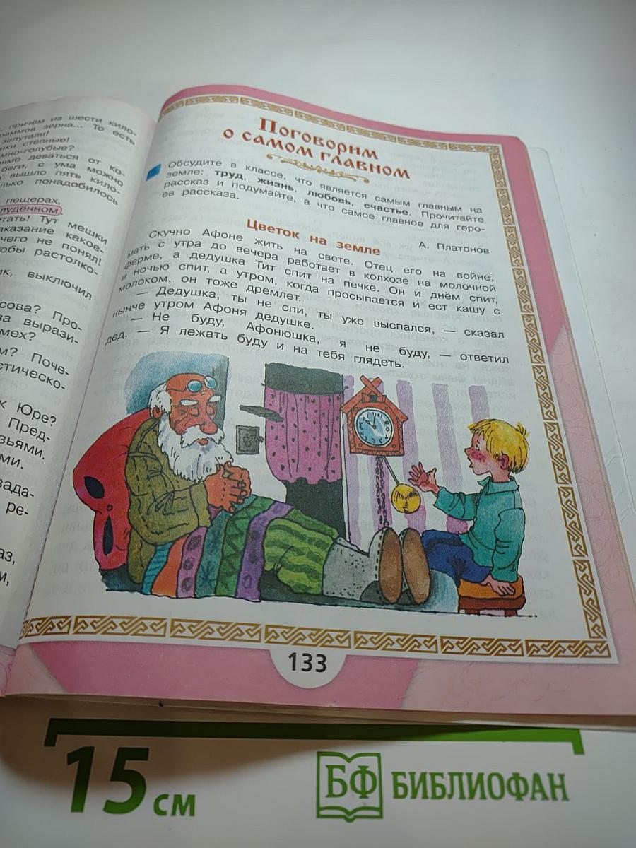 Литературное чтение 3 класс Часть 2