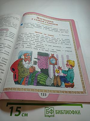 Литературное чтение 3 класс Часть 2