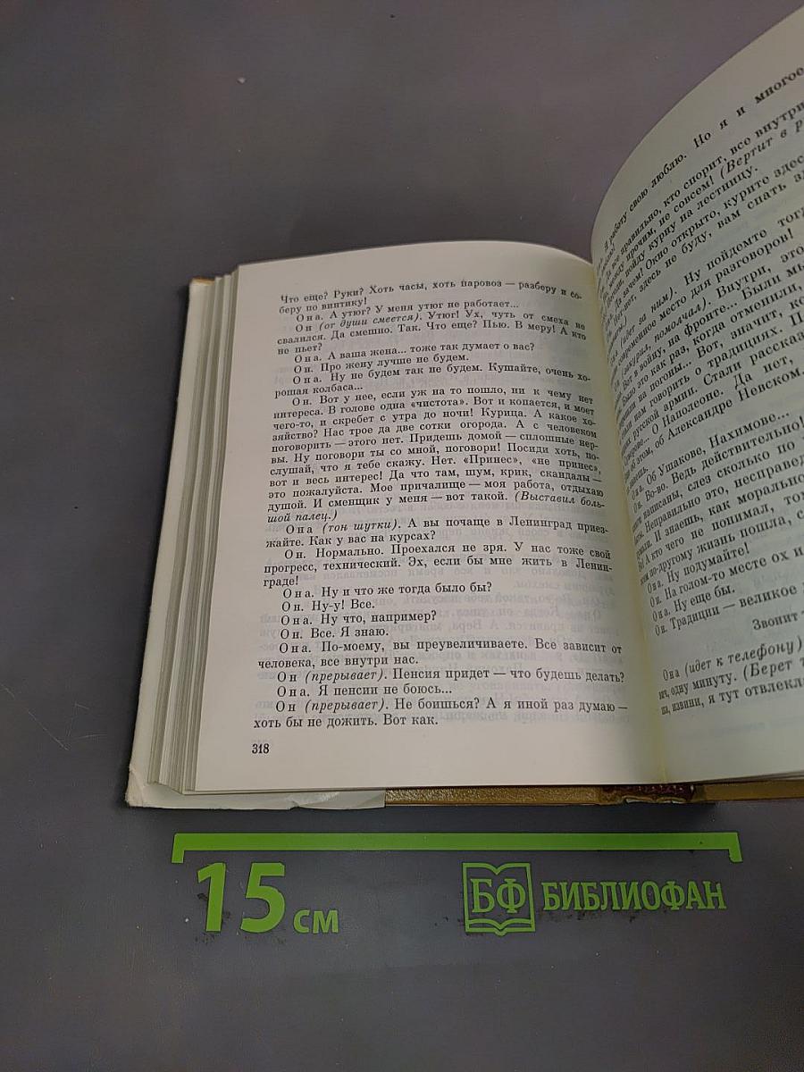 Советская одноактная драматургия